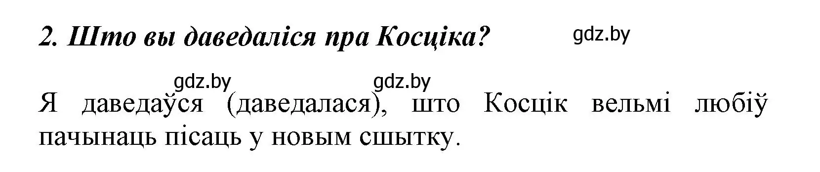 Решение номер 2 (страница 12) гдз по літаратурнаму чытанню 3 класс Жуковіч, учебник 1 часть