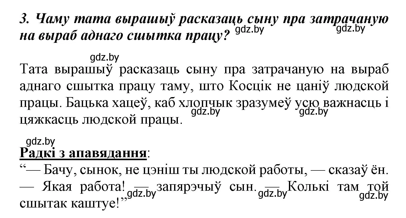 Решение номер 3 (страница 12) гдз по літаратурнаму чытанню 3 класс Жуковіч, учебник 1 часть