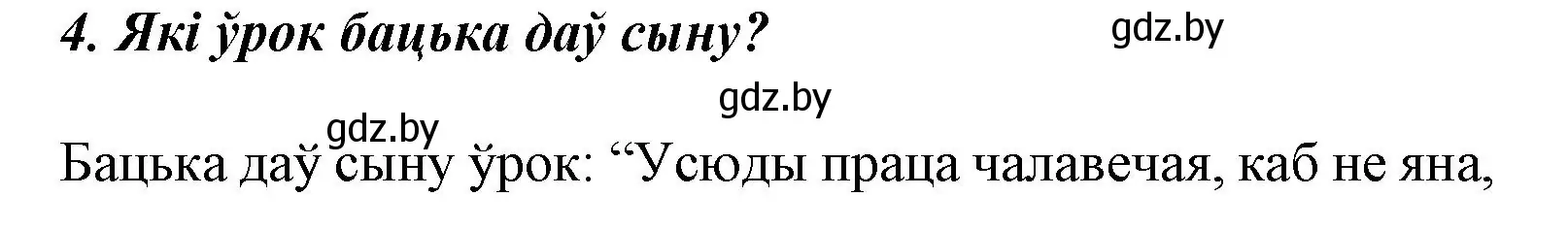 Решение номер 4 (страница 12) гдз по літаратурнаму чытанню 3 класс Жуковіч, учебник 1 часть