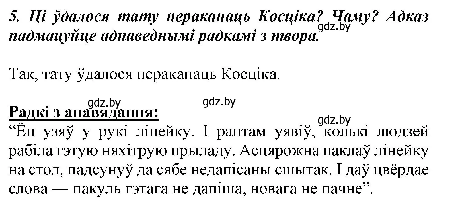 Решение номер 5 (страница 12) гдз по літаратурнаму чытанню 3 класс Жуковіч, учебник 1 часть