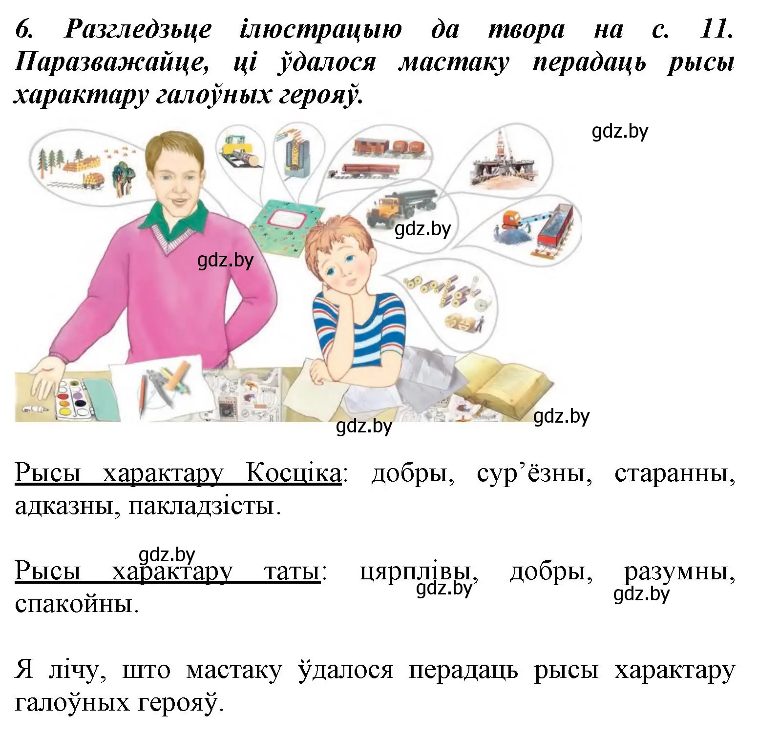 Решение номер 6 (страница 12) гдз по літаратурнаму чытанню 3 класс Жуковіч, учебник 1 часть