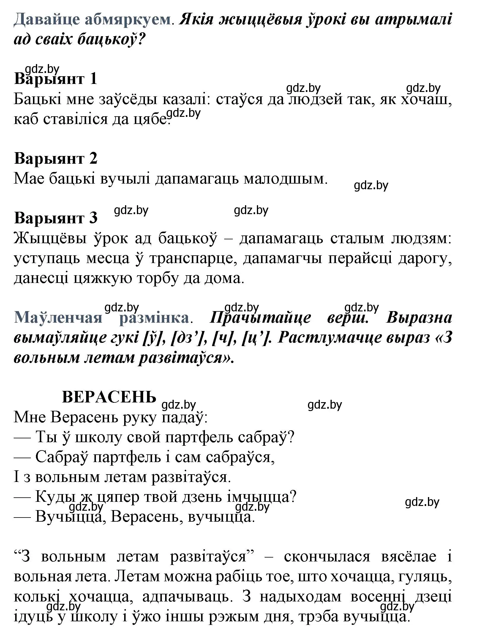 Решение  Давайце абмяркуем (страница 13) гдз по літаратурнаму чытанню 3 класс Жуковіч, учебник 1 часть