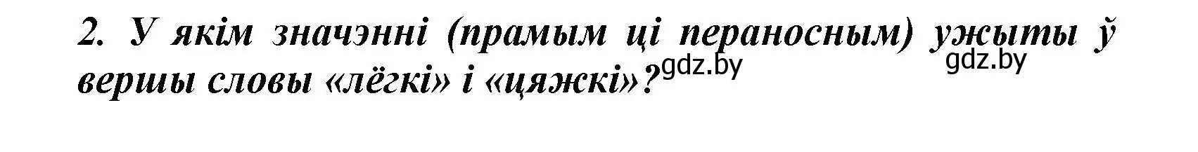 Решение номер 2 (страница 15) гдз по літаратурнаму чытанню 3 класс Жуковіч, учебник 1 часть