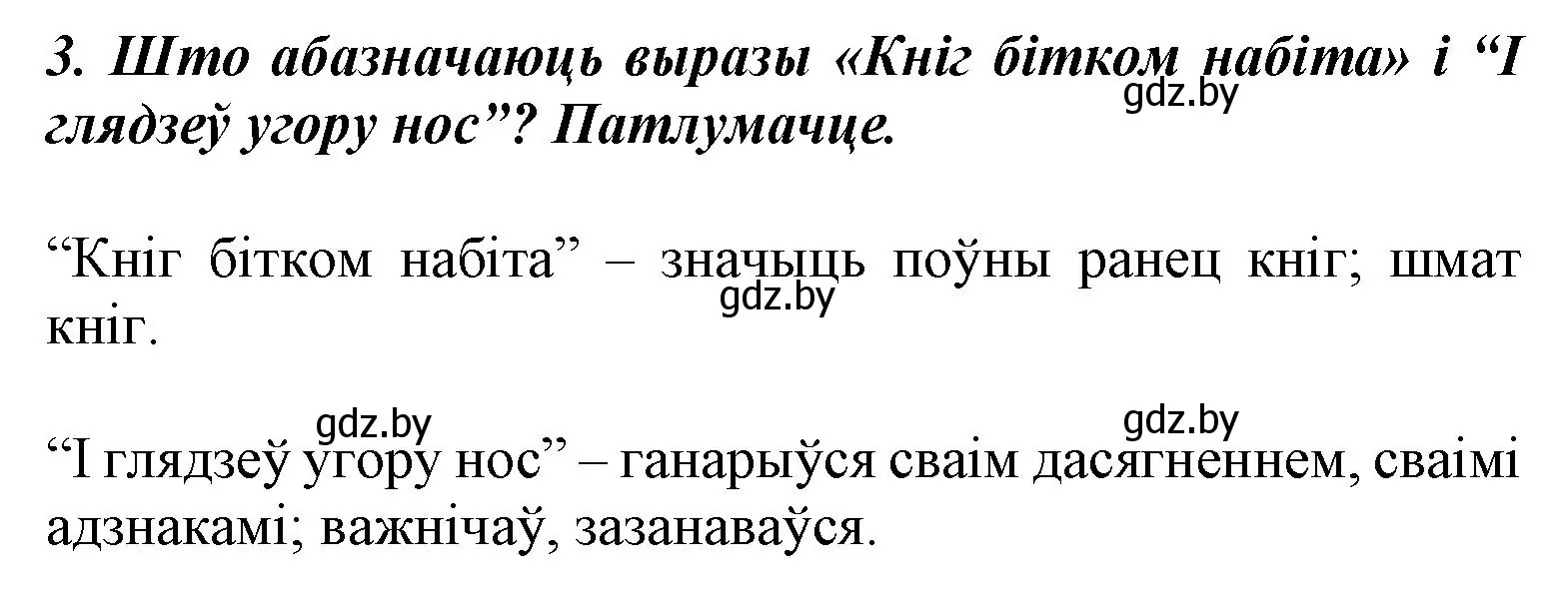 Решение номер 3 (страница 15) гдз по літаратурнаму чытанню 3 класс Жуковіч, учебник 1 часть