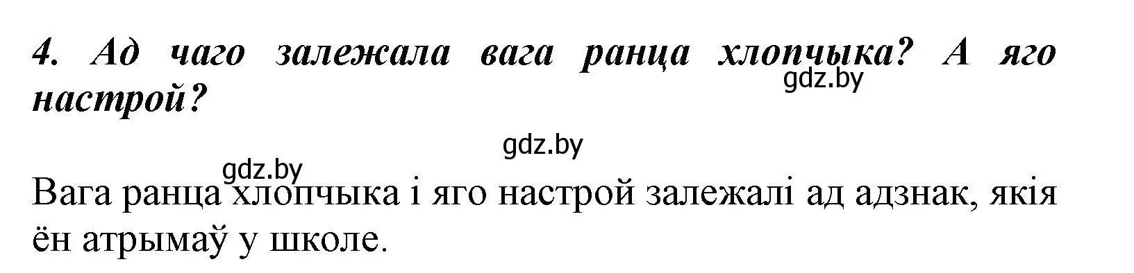 Решение номер 4 (страница 16) гдз по літаратурнаму чытанню 3 класс Жуковіч, учебник 1 часть