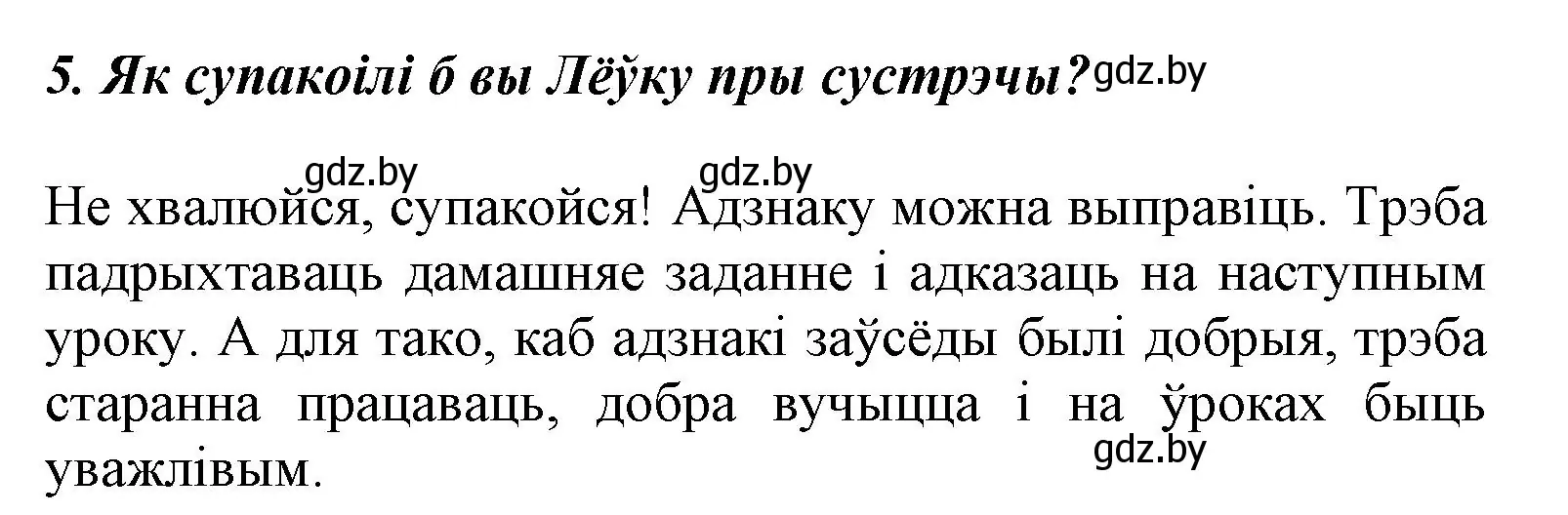 Решение номер 5 (страница 16) гдз по літаратурнаму чытанню 3 класс Жуковіч, учебник 1 часть