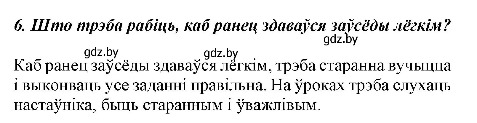 Решение номер 6 (страница 16) гдз по літаратурнаму чытанню 3 класс Жуковіч, учебник 1 часть