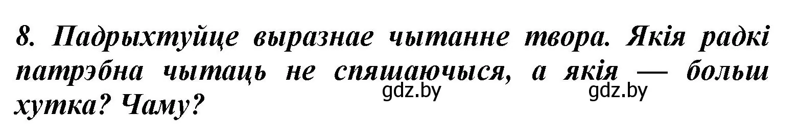 Решение номер 8 (страница 16) гдз по літаратурнаму чытанню 3 класс Жуковіч, учебник 1 часть