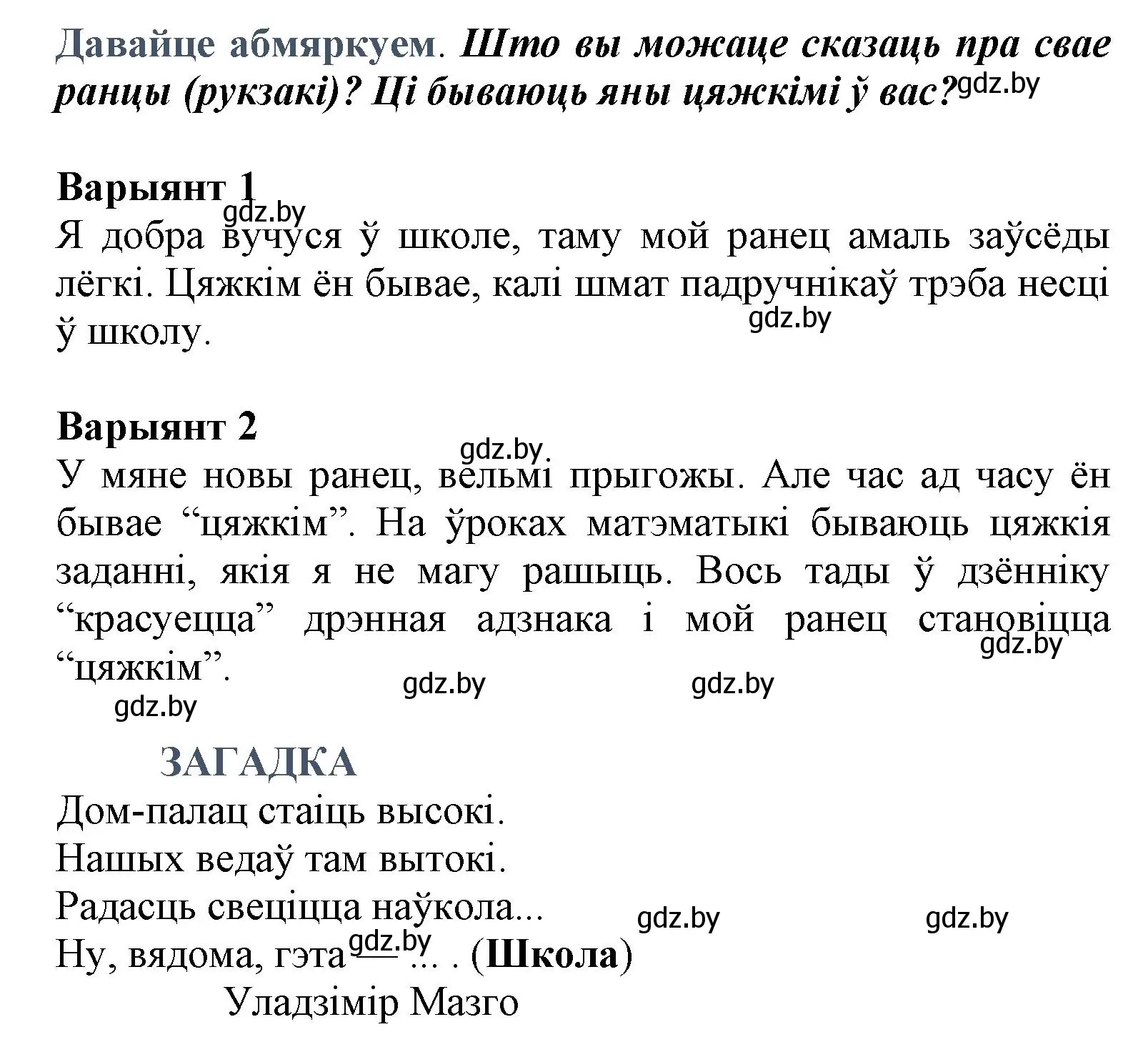 Решение  Давайце абмяркуем (страница 16) гдз по літаратурнаму чытанню 3 класс Жуковіч, учебник 1 часть