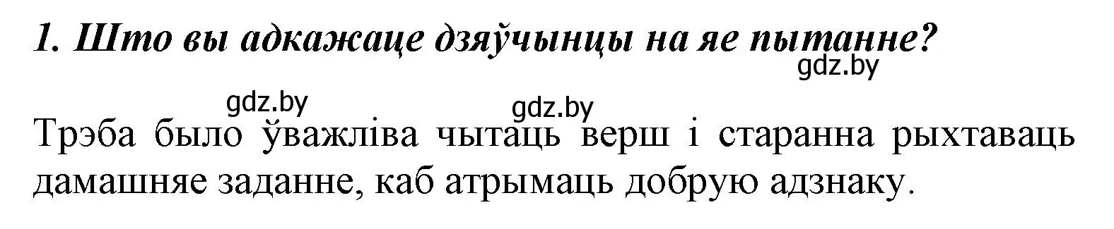 Решение номер 1 (страница 17) гдз по літаратурнаму чытанню 3 класс Жуковіч, учебник 1 часть