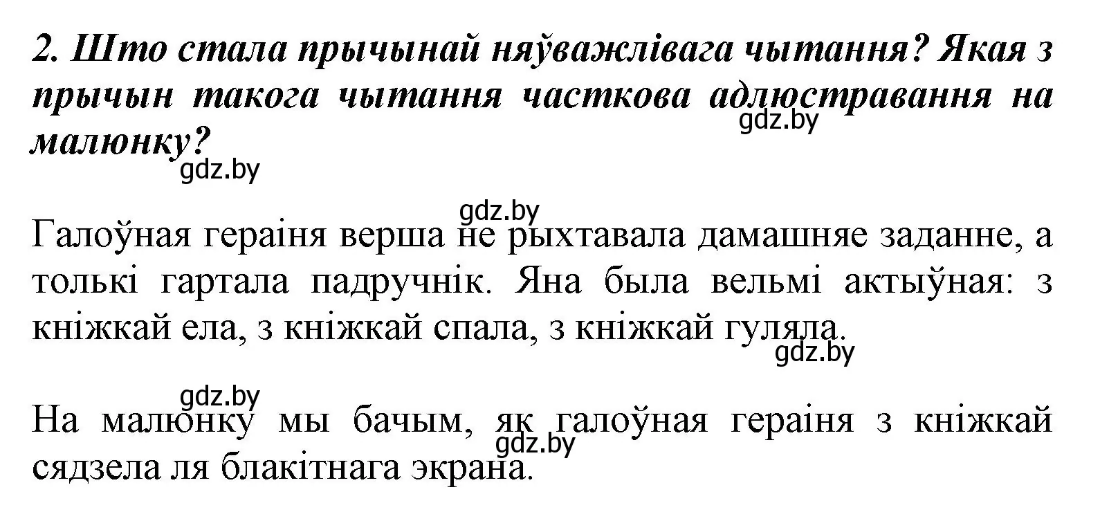 Решение номер 2 (страница 17) гдз по літаратурнаму чытанню 3 класс Жуковіч, учебник 1 часть