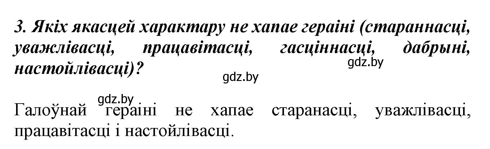 Решение номер 3 (страница 18) гдз по літаратурнаму чытанню 3 класс Жуковіч, учебник 1 часть