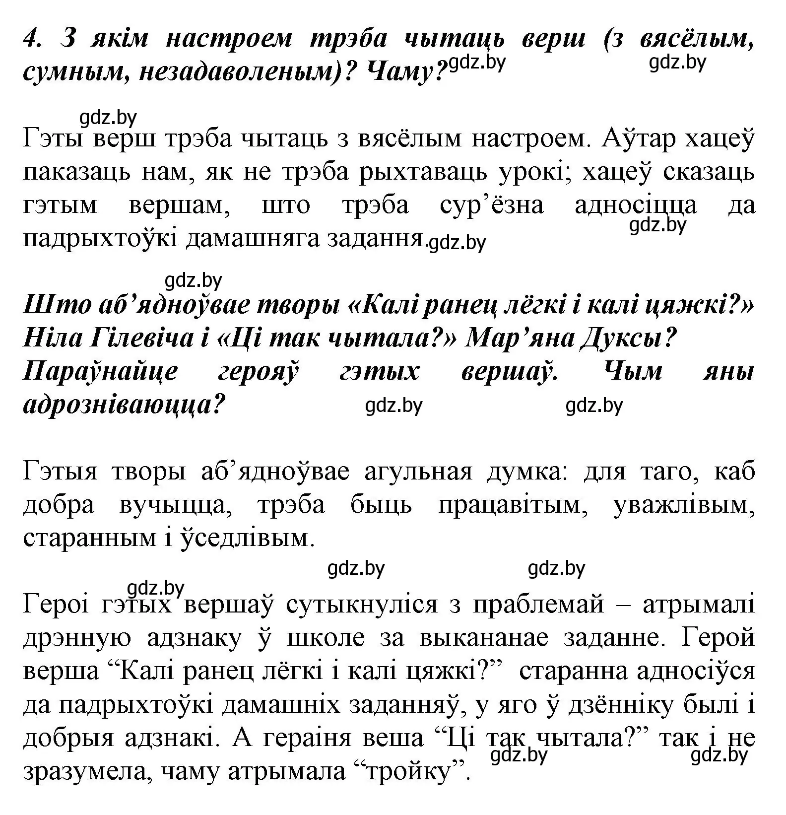 Решение номер 4 (страница 18) гдз по літаратурнаму чытанню 3 класс Жуковіч, учебник 1 часть