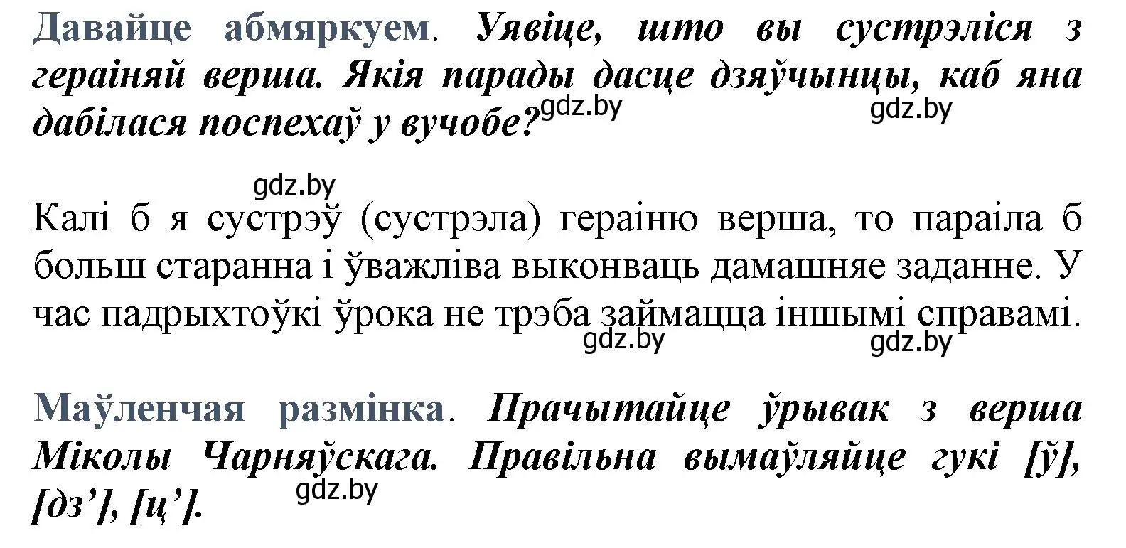 Решение  Давайце абмяркуем (страница 18) гдз по літаратурнаму чытанню 3 класс Жуковіч, учебник 1 часть