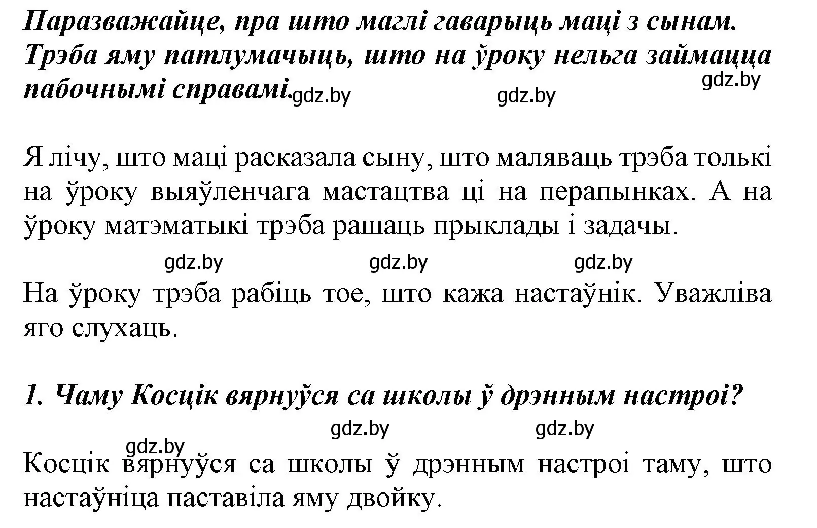 Решение номер 1 (страница 20) гдз по літаратурнаму чытанню 3 класс Жуковіч, учебник 1 часть