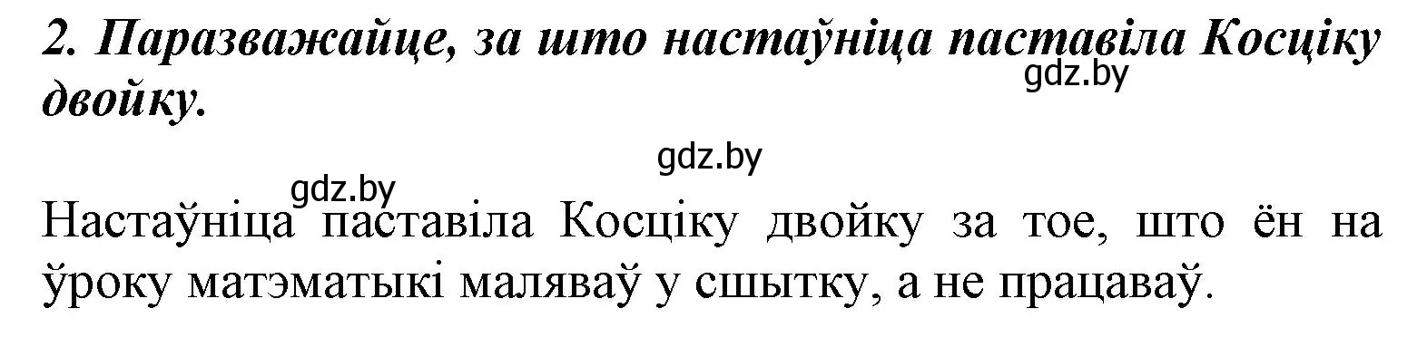 Решение номер 2 (страница 20) гдз по літаратурнаму чытанню 3 класс Жуковіч, учебник 1 часть