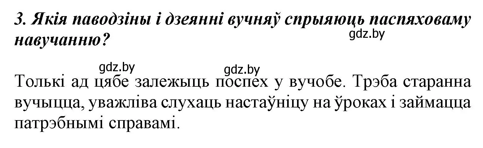 Решение номер 3 (страница 20) гдз по літаратурнаму чытанню 3 класс Жуковіч, учебник 1 часть