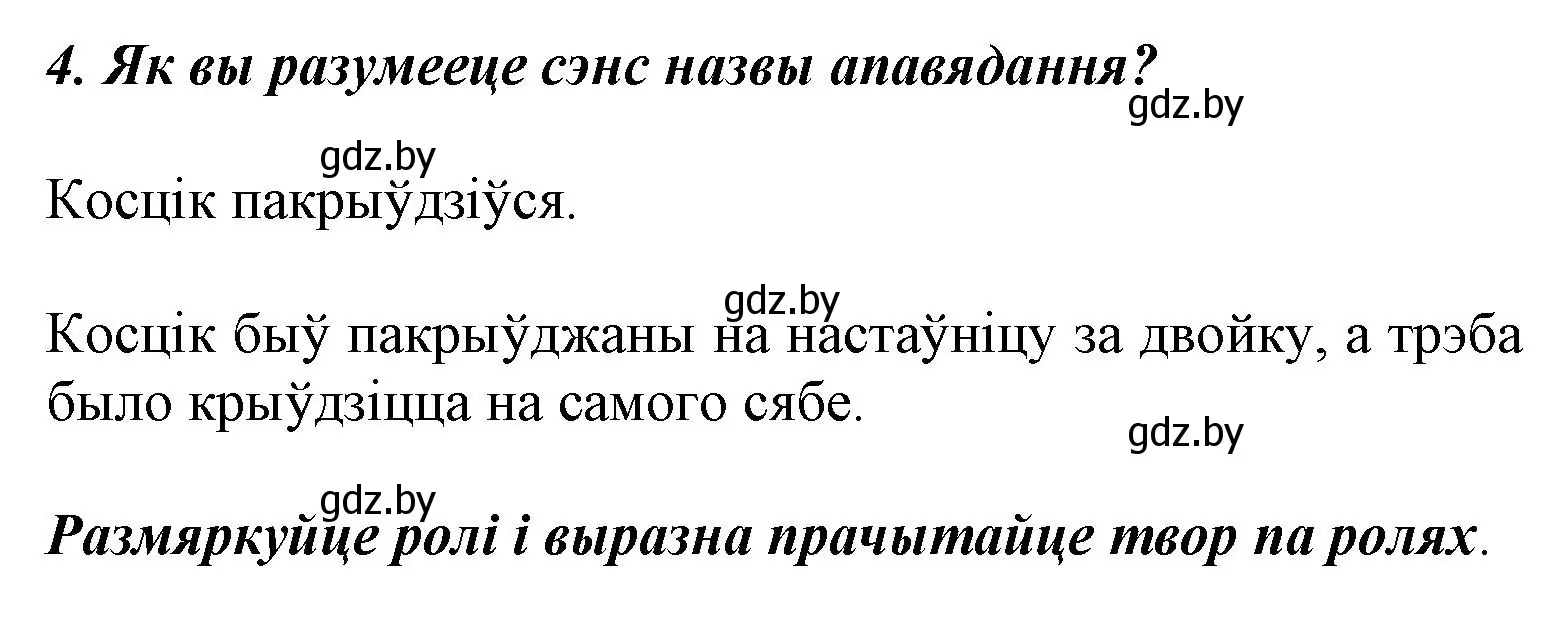 Решение номер 4 (страница 20) гдз по літаратурнаму чытанню 3 класс Жуковіч, учебник 1 часть