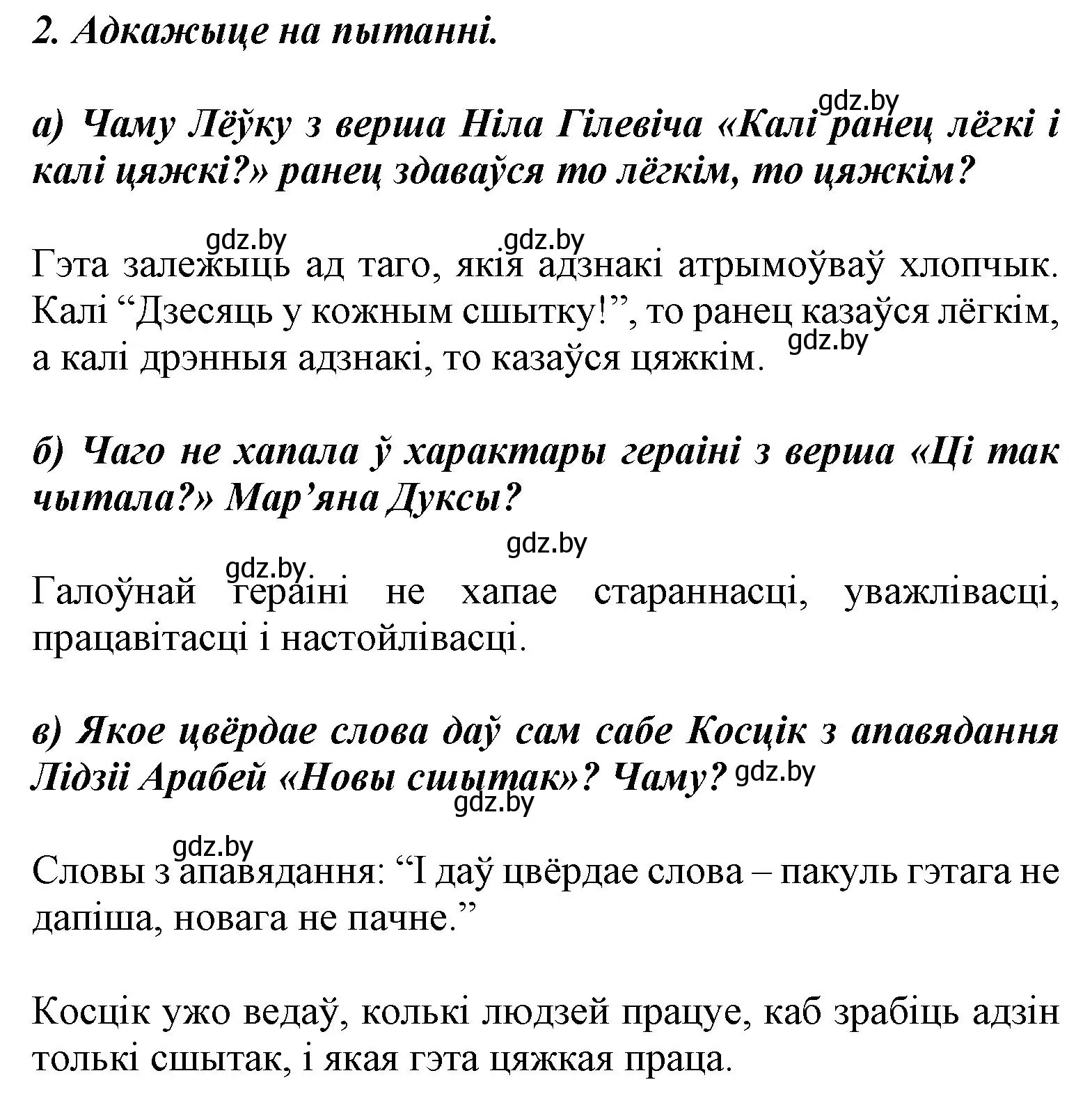 Решение номер 2 (страница 22) гдз по літаратурнаму чытанню 3 класс Жуковіч, учебник 1 часть