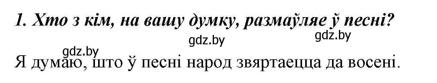 Решение номер 1 (страница 24) гдз по літаратурнаму чытанню 3 класс Жуковіч, учебник 1 часть