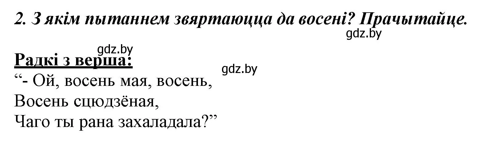 Решение номер 2 (страница 24) гдз по літаратурнаму чытанню 3 класс Жуковіч, учебник 1 часть