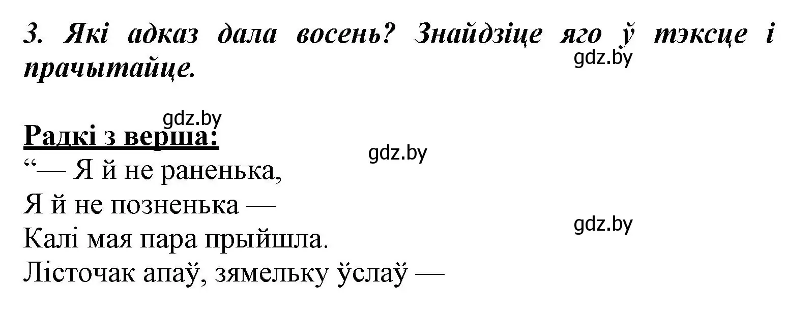 Решение номер 3 (страница 24) гдз по літаратурнаму чытанню 3 класс Жуковіч, учебник 1 часть