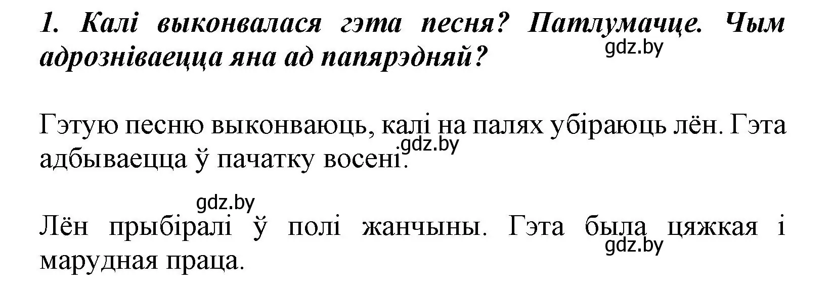 Решение номер 1 (страница 25) гдз по літаратурнаму чытанню 3 класс Жуковіч, учебник 1 часть