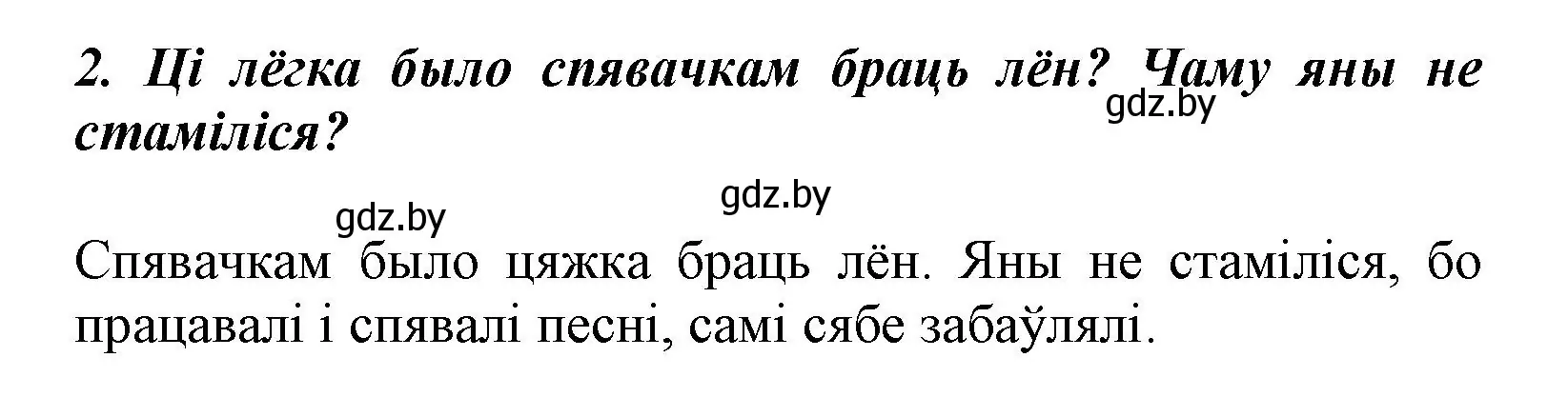 Решение номер 2 (страница 25) гдз по літаратурнаму чытанню 3 класс Жуковіч, учебник 1 часть