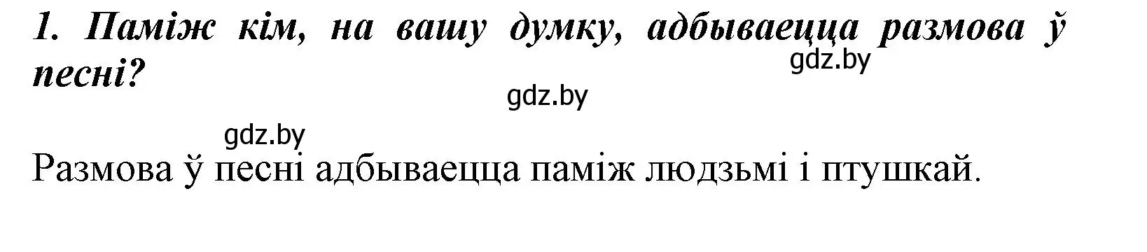 Решение номер 1 (страница 26) гдз по літаратурнаму чытанню 3 класс Жуковіч, учебник 1 часть