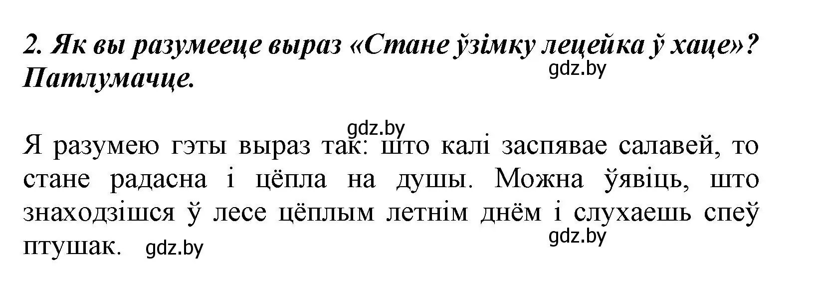 Решение номер 2 (страница 26) гдз по літаратурнаму чытанню 3 класс Жуковіч, учебник 1 часть