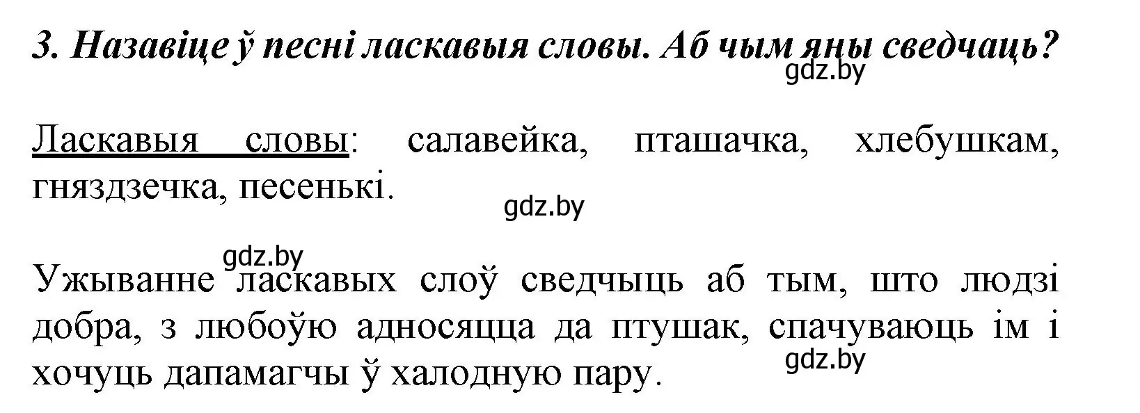 Решение номер 3 (страница 26) гдз по літаратурнаму чытанню 3 класс Жуковіч, учебник 1 часть