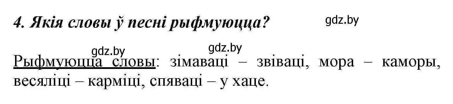 Решение номер 4 (страница 26) гдз по літаратурнаму чытанню 3 класс Жуковіч, учебник 1 часть