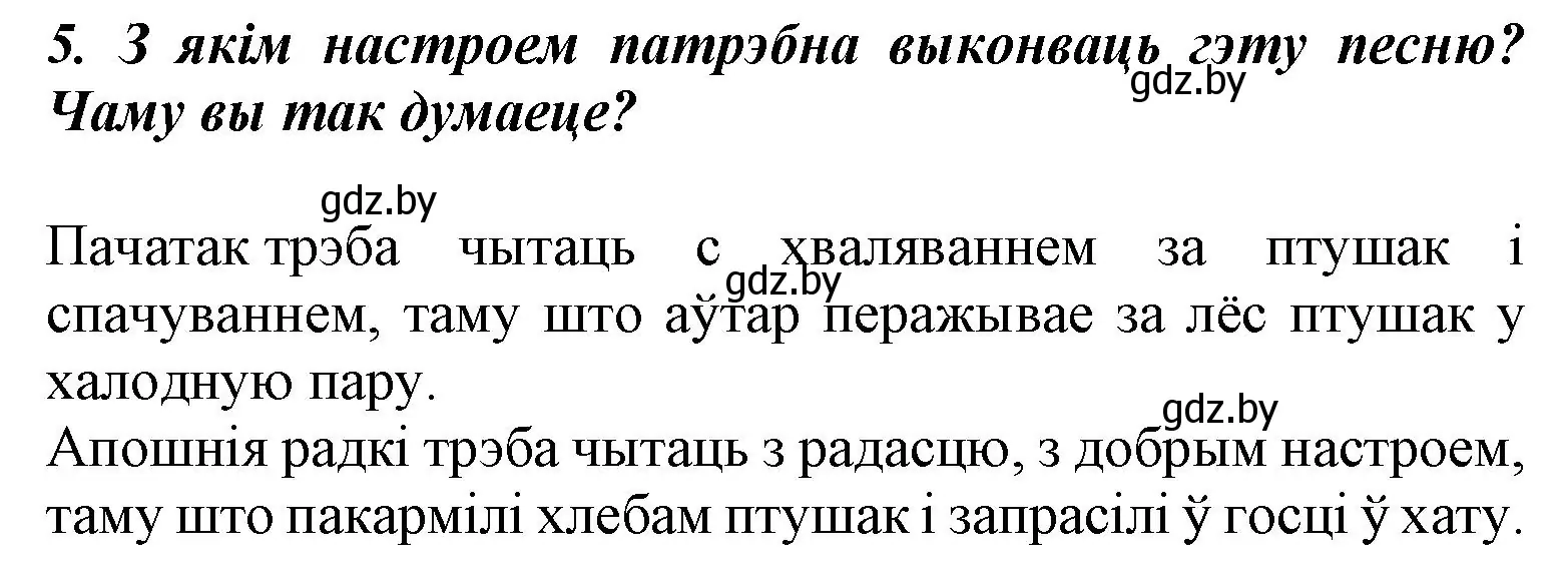 Решение номер 5 (страница 26) гдз по літаратурнаму чытанню 3 класс Жуковіч, учебник 1 часть