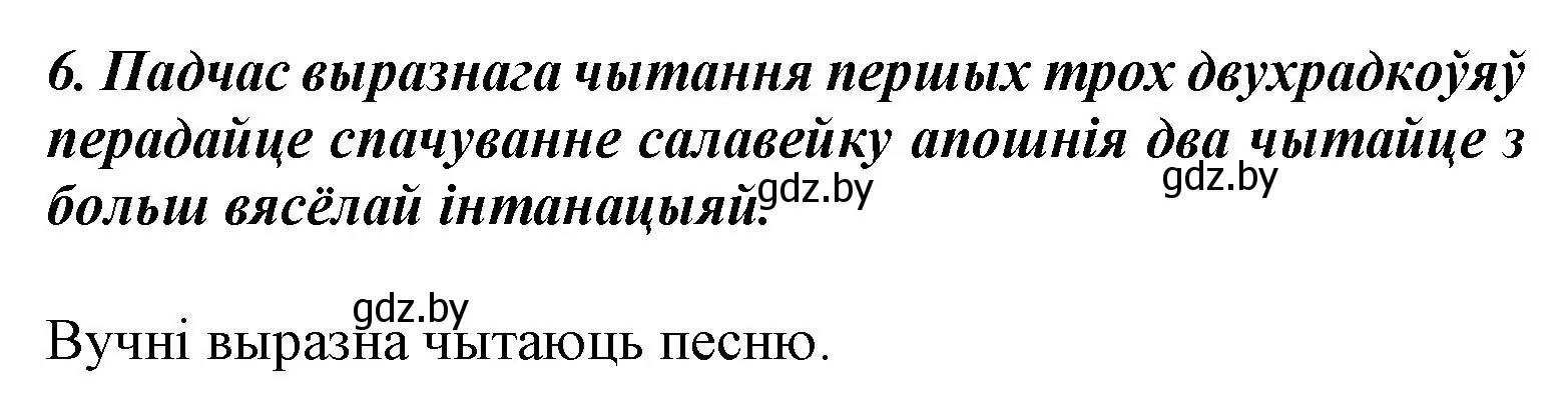 Решение номер 6 (страница 26) гдз по літаратурнаму чытанню 3 класс Жуковіч, учебник 1 часть