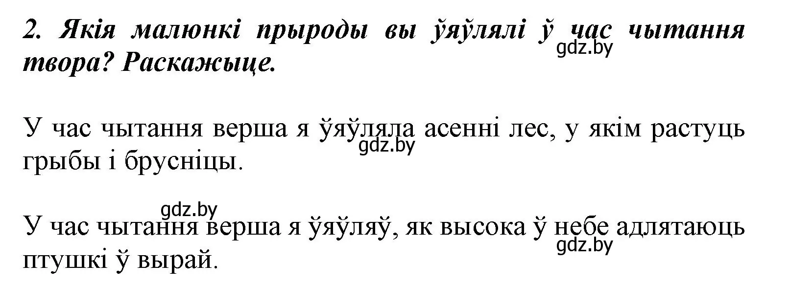 Решение номер 2 (страница 29) гдз по літаратурнаму чытанню 3 класс Жуковіч, учебник 1 часть