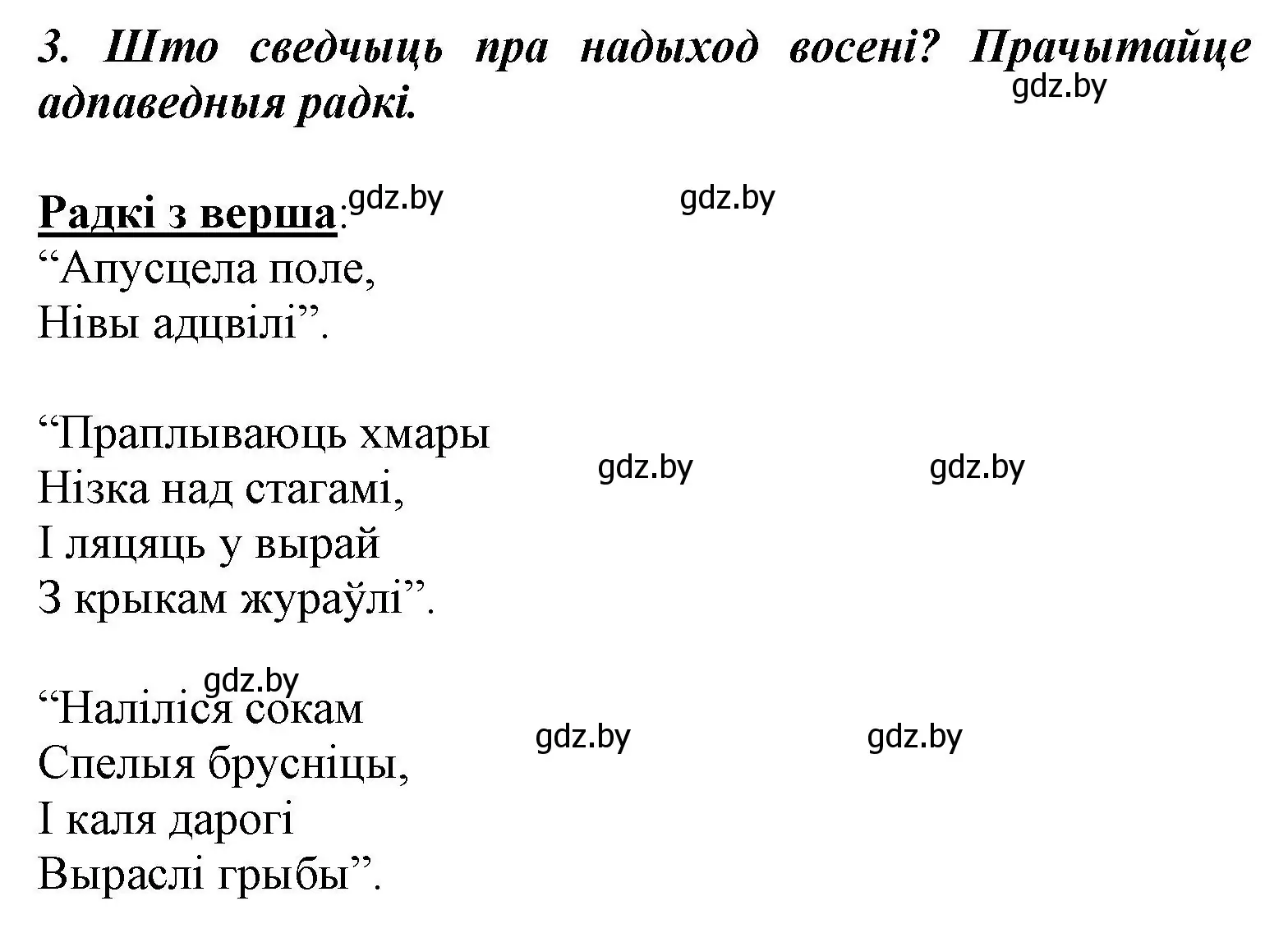 Решение номер 3 (страница 29) гдз по літаратурнаму чытанню 3 класс Жуковіч, учебник 1 часть