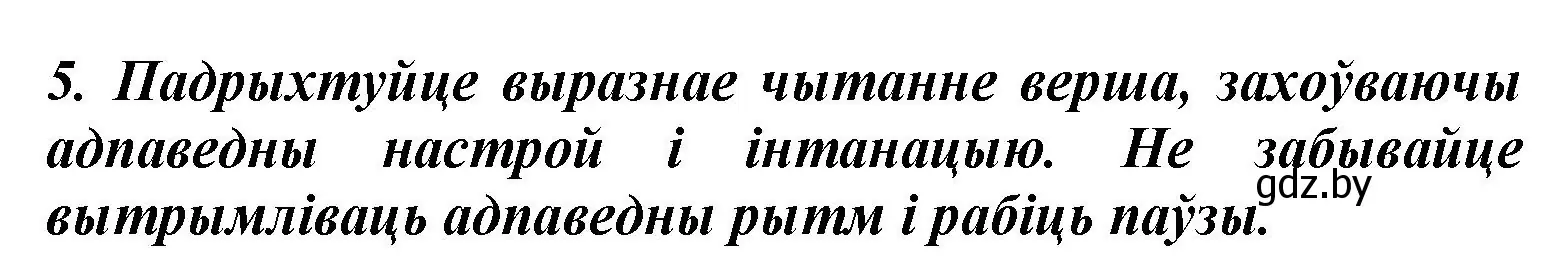 Решение номер 5 (страница 30) гдз по літаратурнаму чытанню 3 класс Жуковіч, учебник 1 часть