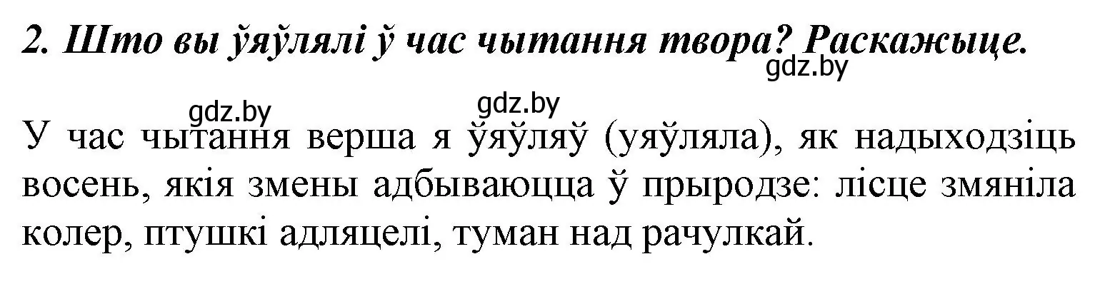 Решение номер 2 (страница 31) гдз по літаратурнаму чытанню 3 класс Жуковіч, учебник 1 часть