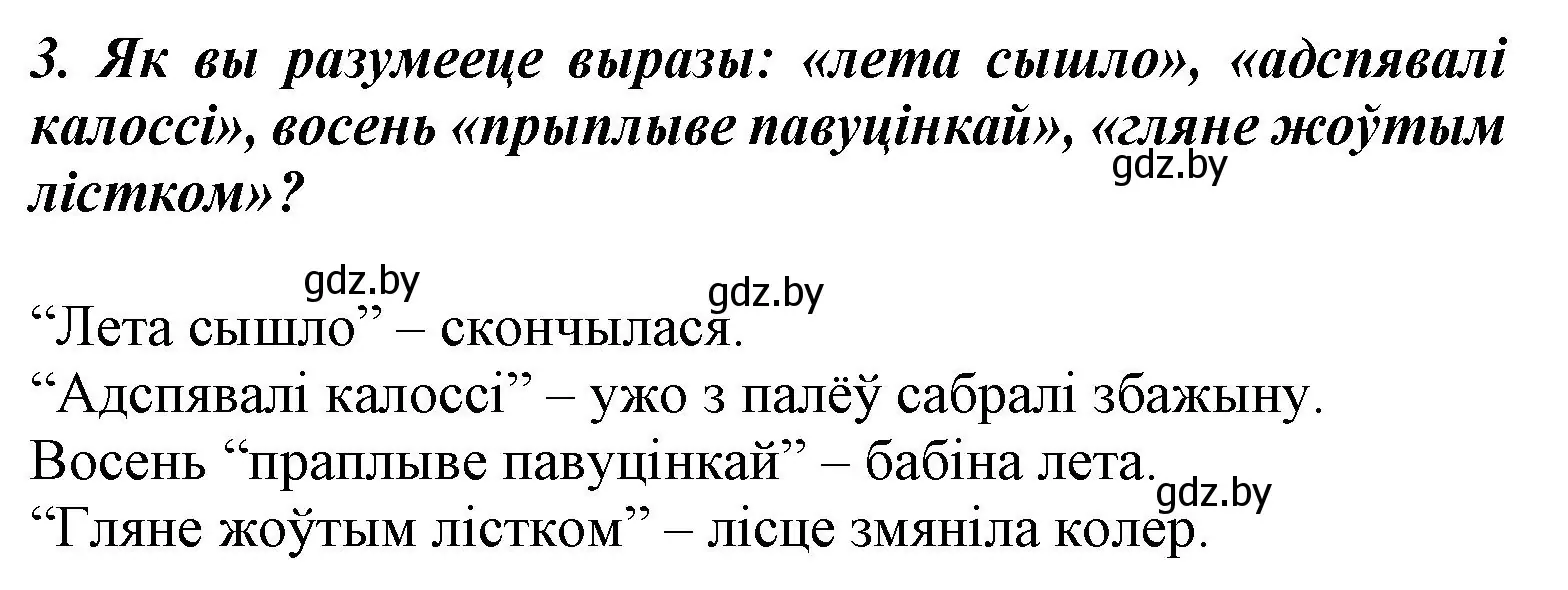 Решение номер 3 (страница 31) гдз по літаратурнаму чытанню 3 класс Жуковіч, учебник 1 часть