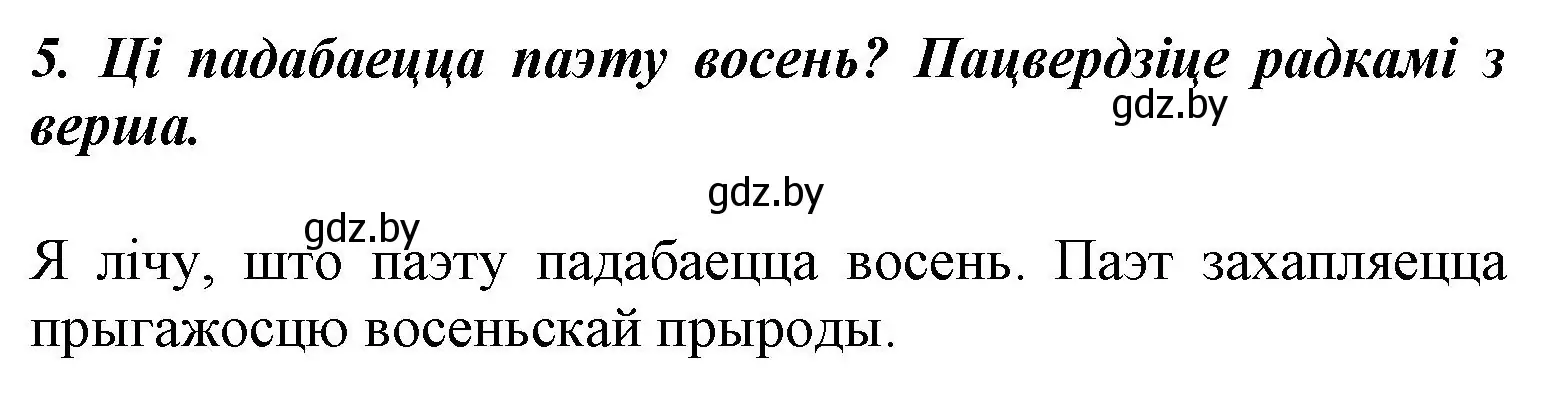 Решение номер 5 (страница 31) гдз по літаратурнаму чытанню 3 класс Жуковіч, учебник 1 часть