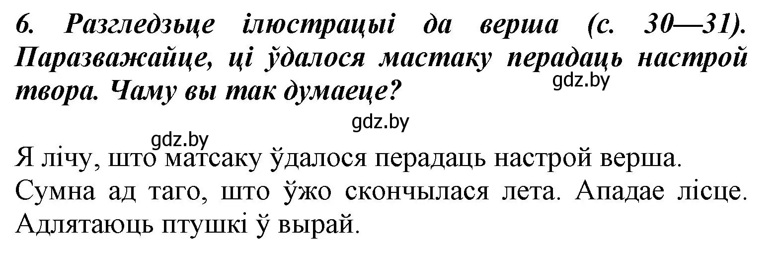 Решение номер 6 (страница 31) гдз по літаратурнаму чытанню 3 класс Жуковіч, учебник 1 часть