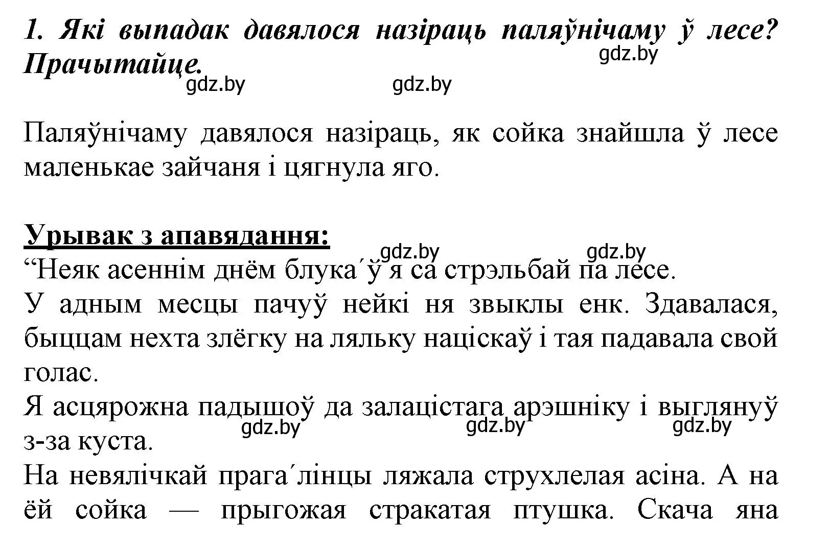 Решение номер 1 (страница 35) гдз по літаратурнаму чытанню 3 класс Жуковіч, учебник 1 часть