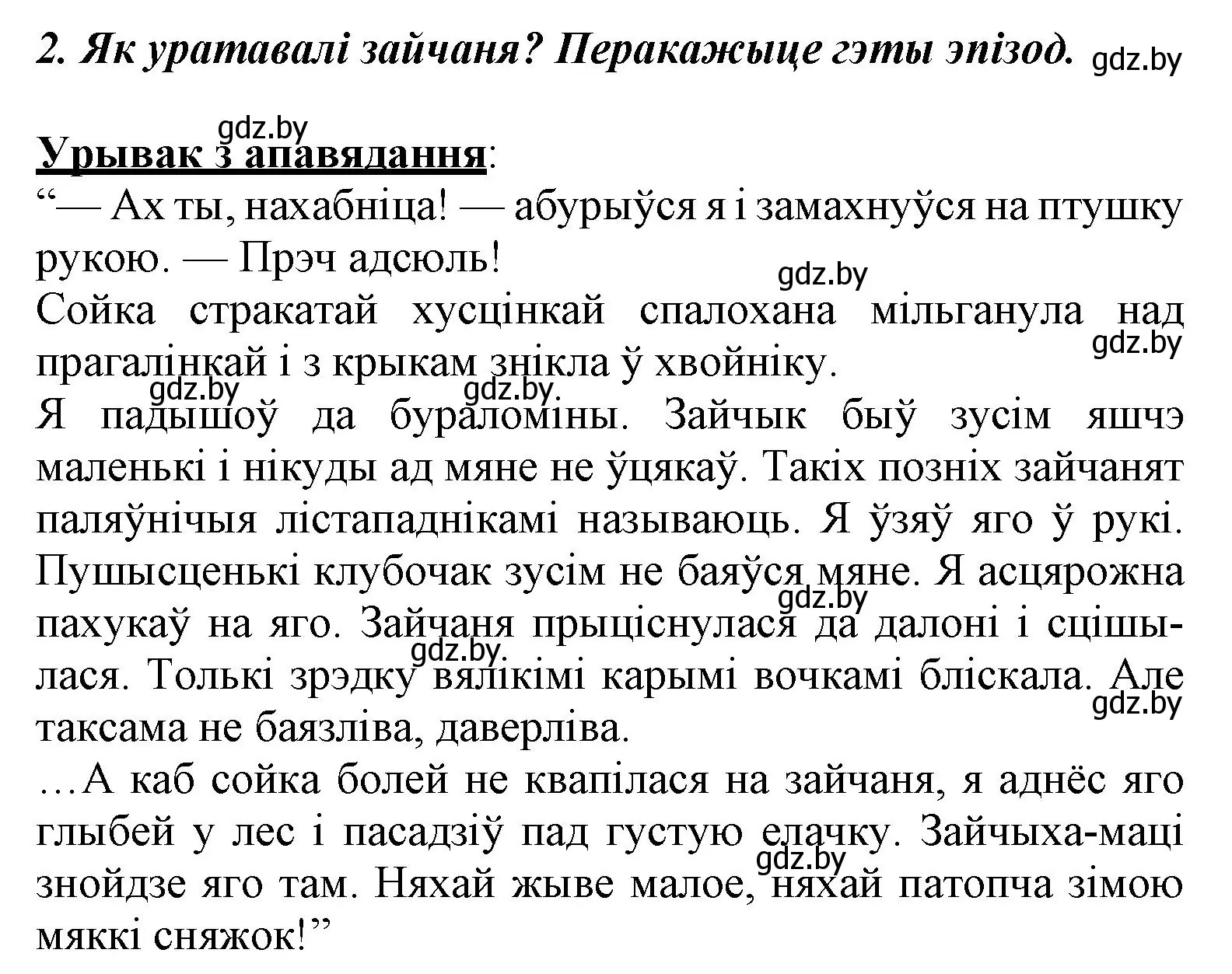 Решение номер 2 (страница 35) гдз по літаратурнаму чытанню 3 класс Жуковіч, учебник 1 часть