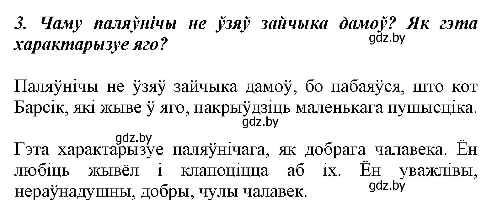 Решение номер 3 (страница 35) гдз по літаратурнаму чытанню 3 класс Жуковіч, учебник 1 часть