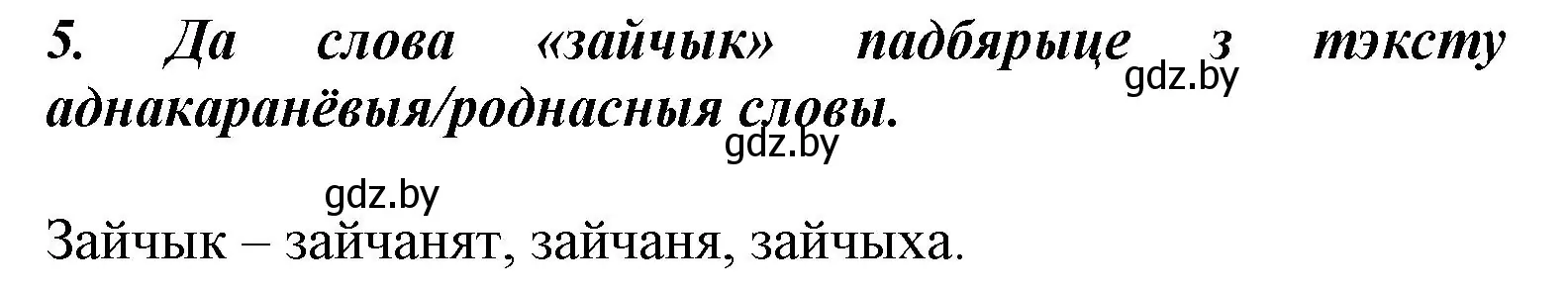 Решение номер 5 (страница 36) гдз по літаратурнаму чытанню 3 класс Жуковіч, учебник 1 часть