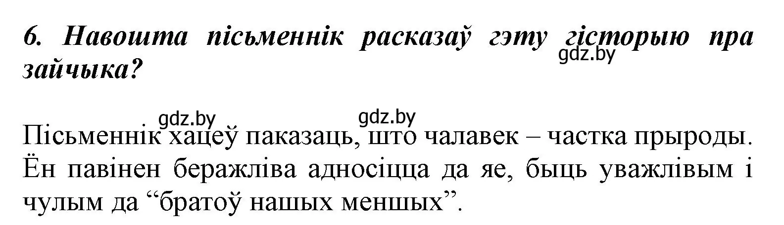 Решение номер 6 (страница 36) гдз по літаратурнаму чытанню 3 класс Жуковіч, учебник 1 часть