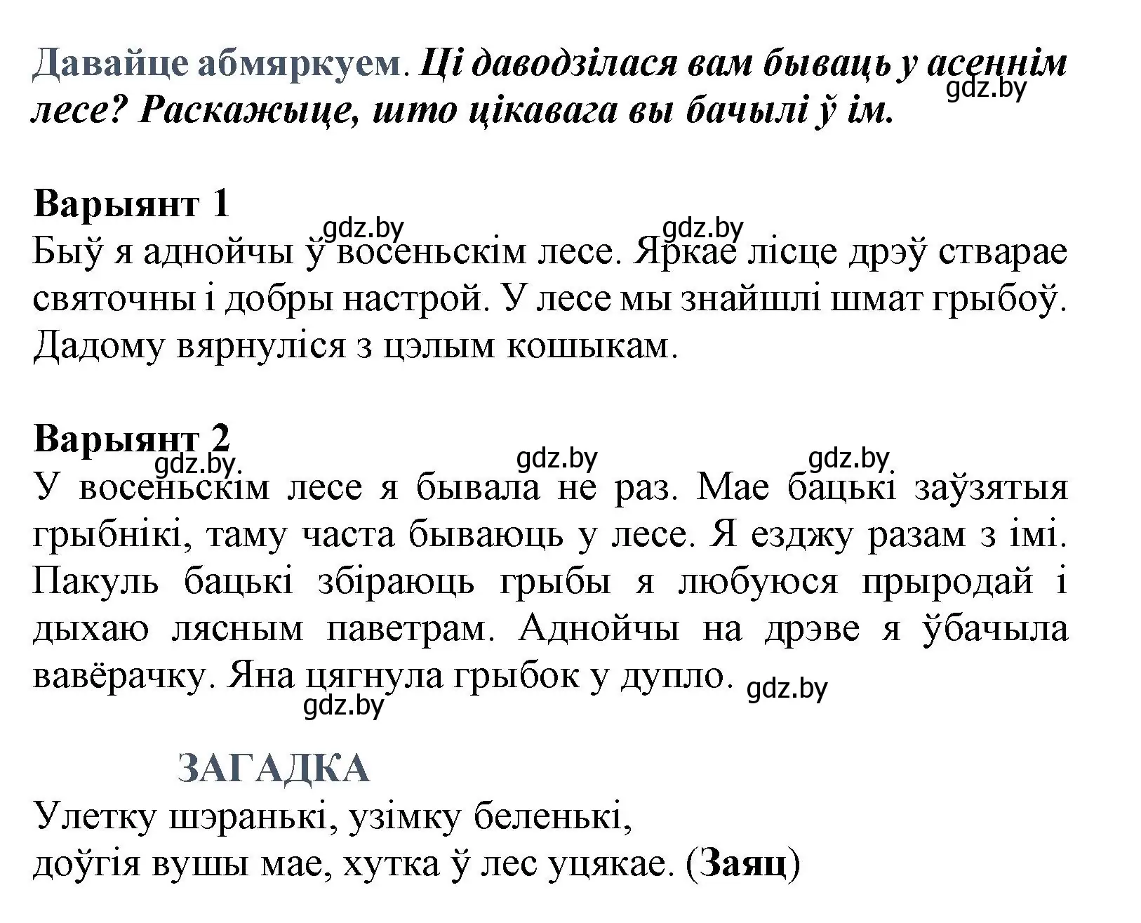 Решение  Давайце абмяркуем (страница 36) гдз по літаратурнаму чытанню 3 класс Жуковіч, учебник 1 часть