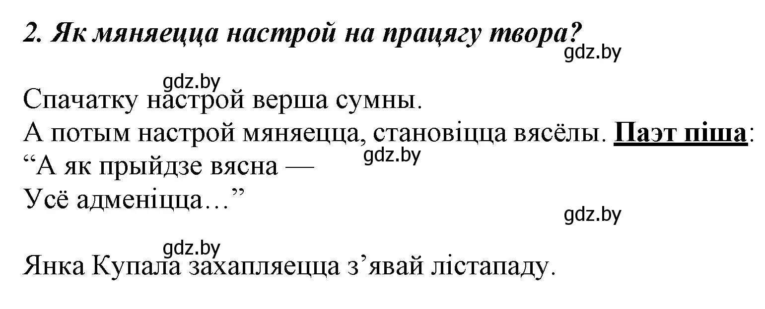 Решение номер 2 (страница 38) гдз по літаратурнаму чытанню 3 класс Жуковіч, учебник 1 часть