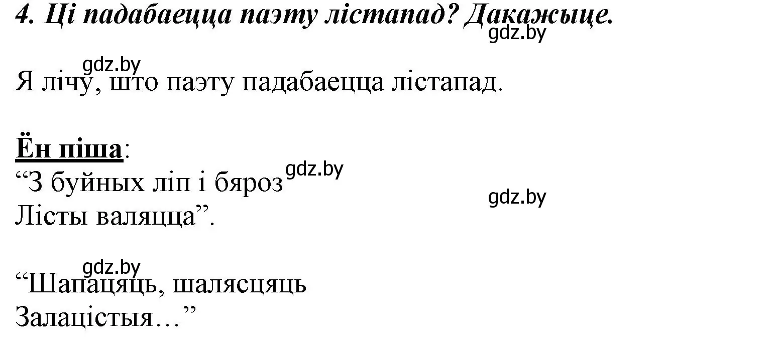 Решение номер 4 (страница 38) гдз по літаратурнаму чытанню 3 класс Жуковіч, учебник 1 часть