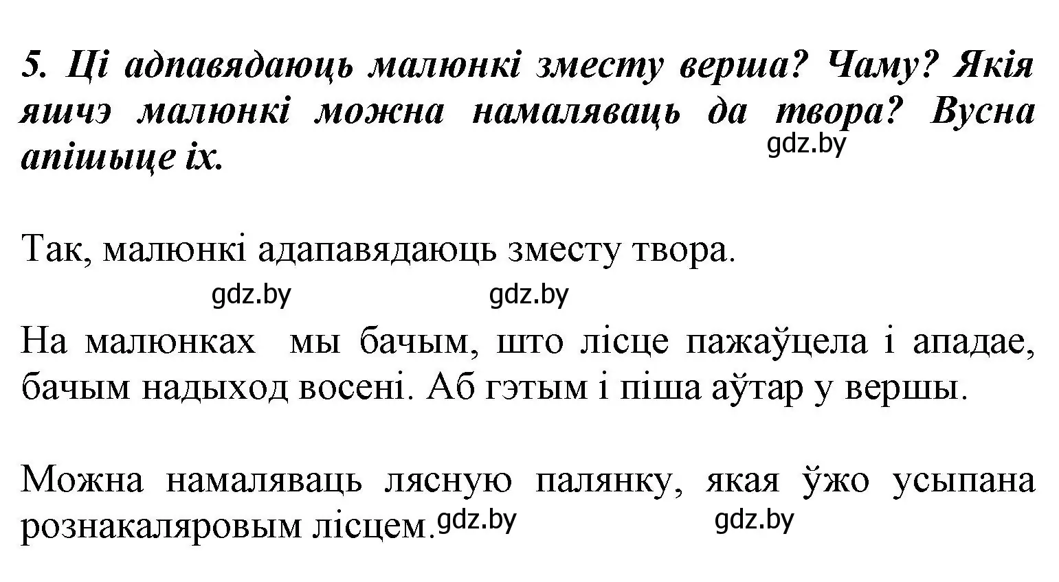 Решение номер 5 (страница 38) гдз по літаратурнаму чытанню 3 класс Жуковіч, учебник 1 часть